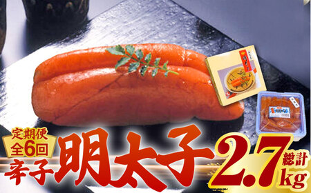 【全6回定期便】【化粧箱 包装紙付】宮近 の 無着色 辛子明太子 450g (1本物) 明太子 めんたい 明太 [ABCJ061] 