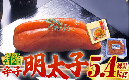【全12回定期便】【化粧箱 包装紙付】宮近 の 無着色 辛子明太子 450g (1本物) 明太子 めんたい 明太 [ABCJ062] 