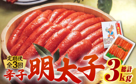 【全3回定期便】 無着色 辛子明太子 1kg (1本物)子 めんたい [ABCJ063]
