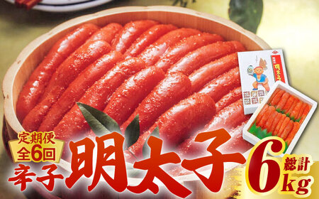 【全6回定期便】【化粧箱 包装紙付】宮近 の 無着色 辛子明太子 1kg (1本物) 明太子 めんたい 明太 [ABCJ064] 