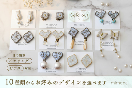 日の隈窯陶器イヤリング or ピアス(H025127)