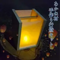 BokuMokuあかね材手作り行燈キット / 田辺市 熊野 あかね材 紀州材 木 家具 行燈 あんどん 間接照明 手作りキット 手作り行燈【emk001】