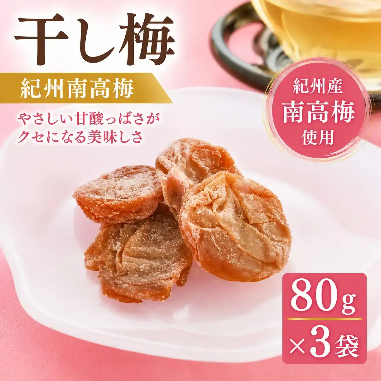 紀州南高梅 干し梅 210g 【hdu017-1】