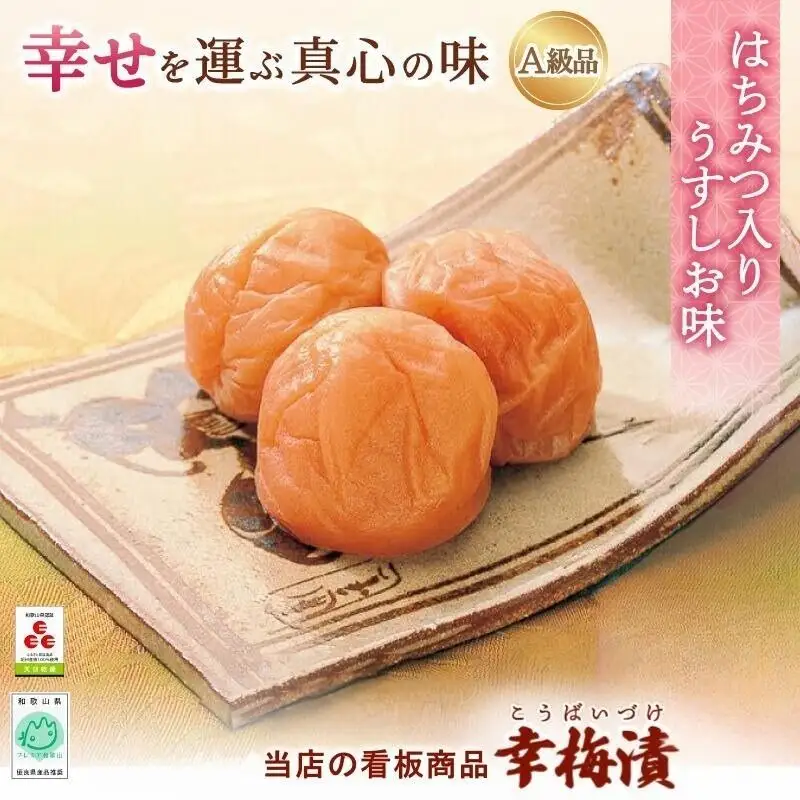 紀州南高梅 幸梅漬 700g（塩分約10％） / 田辺市 紀州南高梅 南高梅 梅干し 梅干 梅 うめ 肉厚 お米 おにぎり 焼酎 梅酒 健康 【ikm003】
