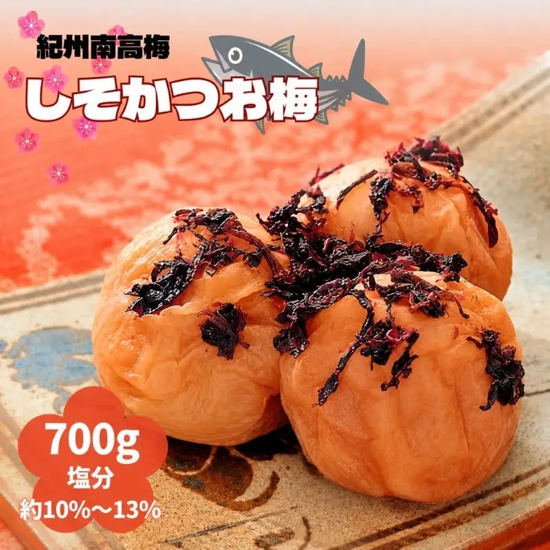 紀州南高梅 しそかつお梅 700g（塩分約10～13％） / 田辺市 紀州南高梅 南高梅 梅干し 梅干 梅 うめ 肉厚 お米 おにぎり 焼酎 梅酒 健康  しそ かつお【ikm004】