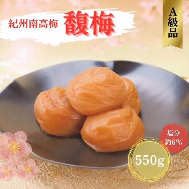 紀州南高梅 馥梅 550g（塩分約6％） / 田辺市 紀州南高梅 南高梅 梅干し 梅干 梅 うめ 肉厚 お米 おにぎり 焼酎 梅酒 健康  はちみつ はちみつ梅【ikm010】