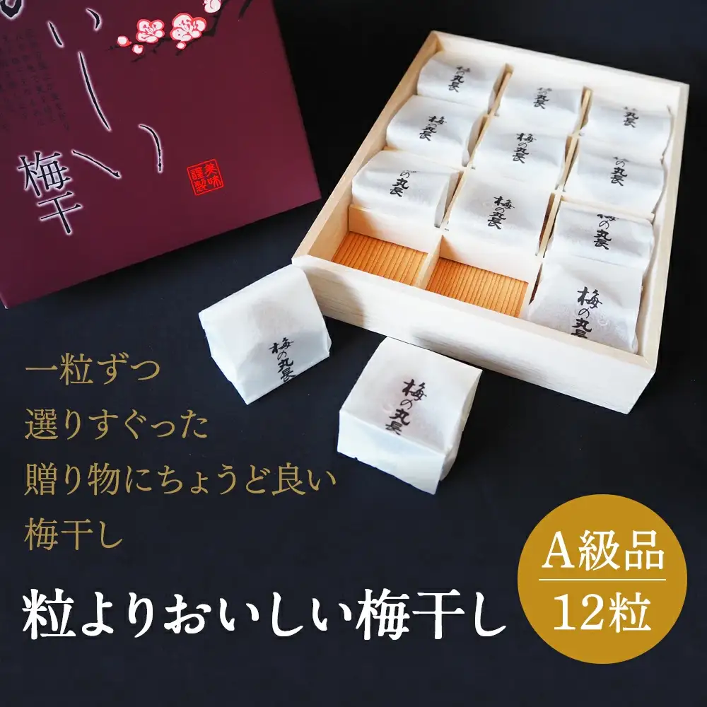 粒よりおいしい梅干 (特選）紀州みかん蜂蜜入り12粒入 和紙調個別包装 （塩分約5％） / はちみつ梅干し 梅干し 和歌山 田辺市 紀州南高梅 南高梅 梅 肉厚 大玉 大粒 個包装 みかん蜂蜜 はちみつ【mtz014-1】