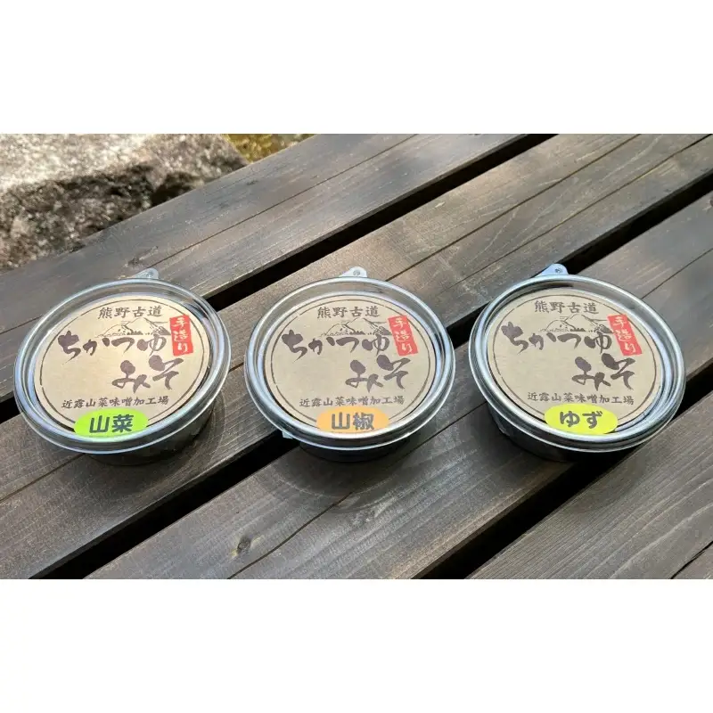 近露みそ 3種食べ比べセット（ゆず、山椒、山菜）  / 田辺市 みそ 味噌 ミソ 手作り  ゆず 山椒 山菜【nts012】