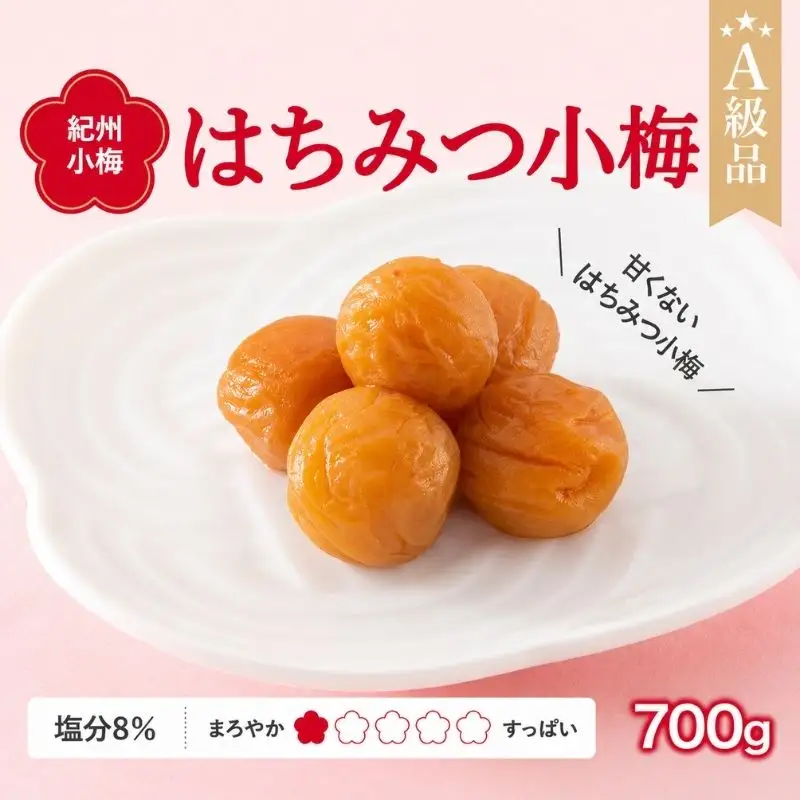  紀州小梅　はちみつ小梅（塩分８％）　700g  / 田辺市 紀州南高梅 南高梅 梅干し 梅干 梅  肉厚 お米 おにぎり 焼酎 梅酒 健康 小梅 はちみつ【ske012-1】