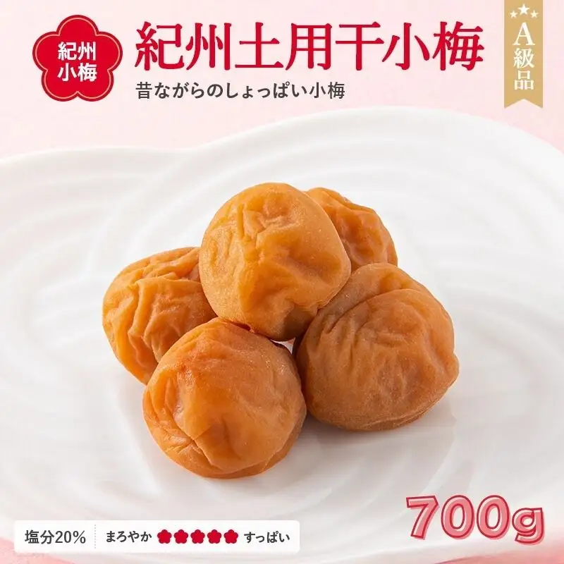  紀州小梅　紀州土用干小梅（塩分20％）　700g  / 田辺市 紀州南高梅 南高梅 梅干し 梅干 梅  肉厚 お米 おにぎり 焼酎 梅酒 健康 小梅 【ske015-1】