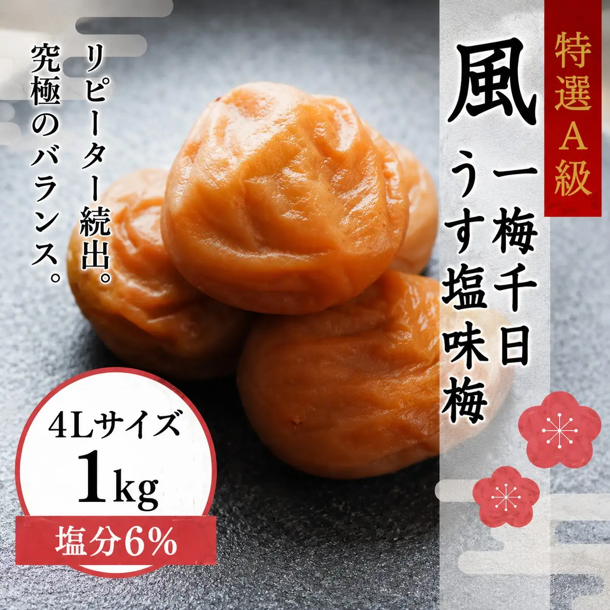 【梅干し】紀州南高梅干し 塩分6％大容量1kg 秀品 【umm001】