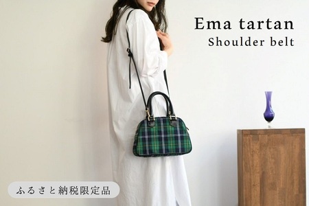 【horii.】クラシックバッグ  ”エマタータン”ショルダーベルト付（99-9）