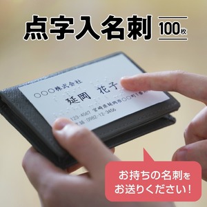 点字入名刺 N0180-YA0292