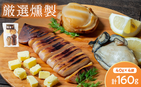 厳選 燻製 3種2パックセット スモークラボ香屋 薫製 くん製 カキ かき 牡蠣 ほたて ホタテ 帆立 いか イカ 烏賊 三陸山田 岩手県 山田町 新鮮 ギフト YD-573