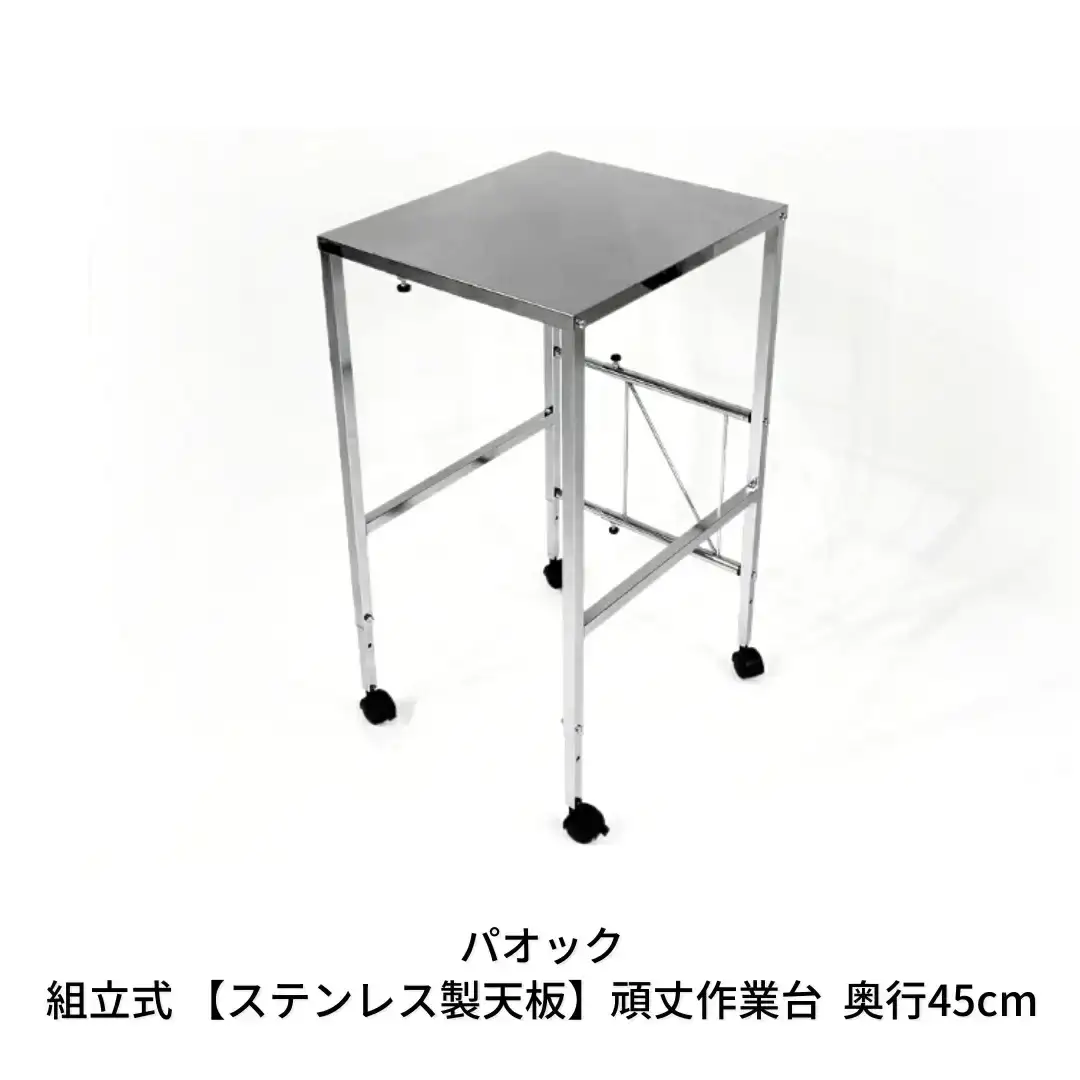 組立式 【ステンレス製天板】頑丈作業台 奥行45cm 高さ幅調節可能 ワークスペース 作業台 キャスター付 燕三条製 【081S015】