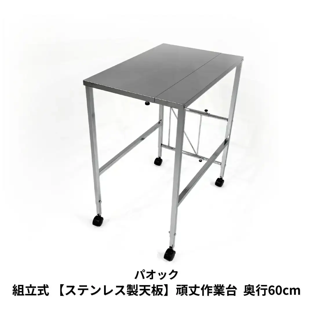 組立式 【ステンレス製天板】頑丈作業台 奥行60cm 高さ幅調節可能 ワークスペース 作業台 キャスター付 燕三条製 【085S001】