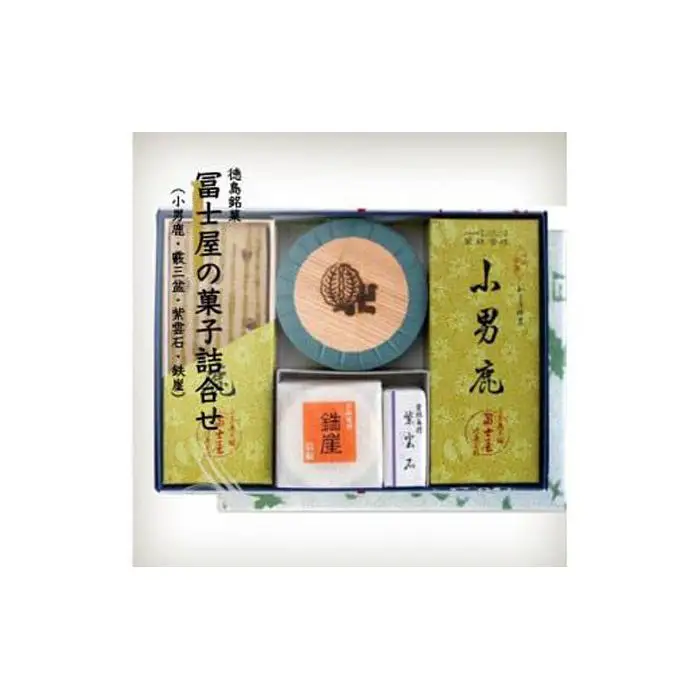 和菓子詰合せ 徳島銘菓 小男鹿（さおしか）の冨士屋製菓子詰合せ