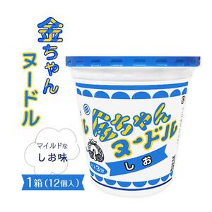 金ちゃんヌードルしお1箱（12個）