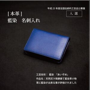 本革 藍染め 名刺入れ | 名刺入れ 名刺入れ 名刺入れ 名刺入れ 名刺入れ