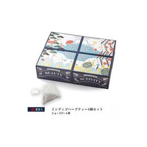 【藍食人】インディゴハーブティー4種セット（1種5包入）