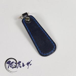 阿波レザー　本藍染靴ベラ