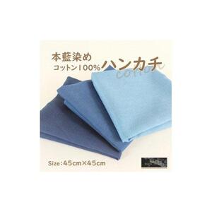 本藍染コットン100％ハンカチ　ダークブルー