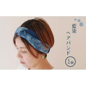 藍染ヘアバンド