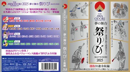 徳島の夏！THE AWAODORI 2025  夢の舞台 祭りび Blu-ray≪4枚組≫