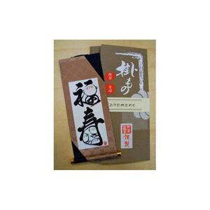 掛もの封筒入(福寿)女流書家の手書きによるモダンなミニ掛軸