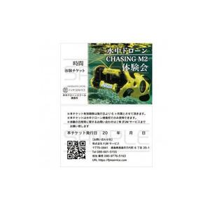 水中ドローン1時間体験チケット