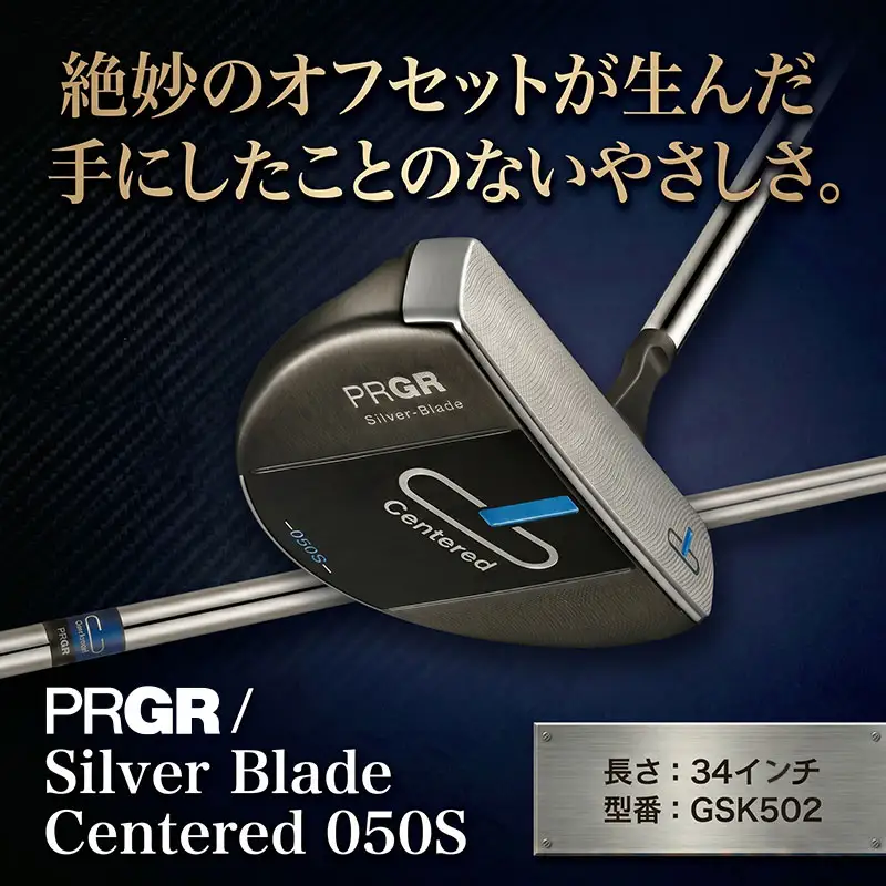 ゴルフクラブ プロギア Silver-Blade Centered-05OS-34インチ GSK502 | ゴルフクラブ