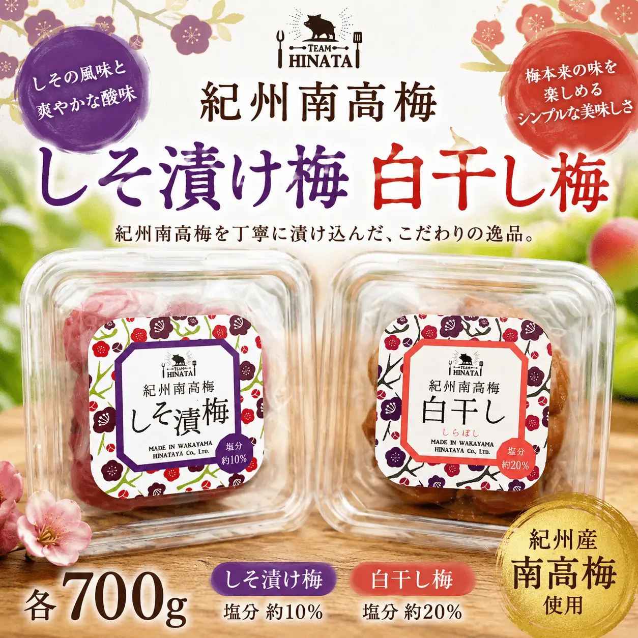 紀州南高梅 ［白干し梅 しそ漬け梅］ 各700g / 和歌山 田辺市 紀州南高梅 南高梅 梅干し 梅干 梅 うめ 【hnt011-1】