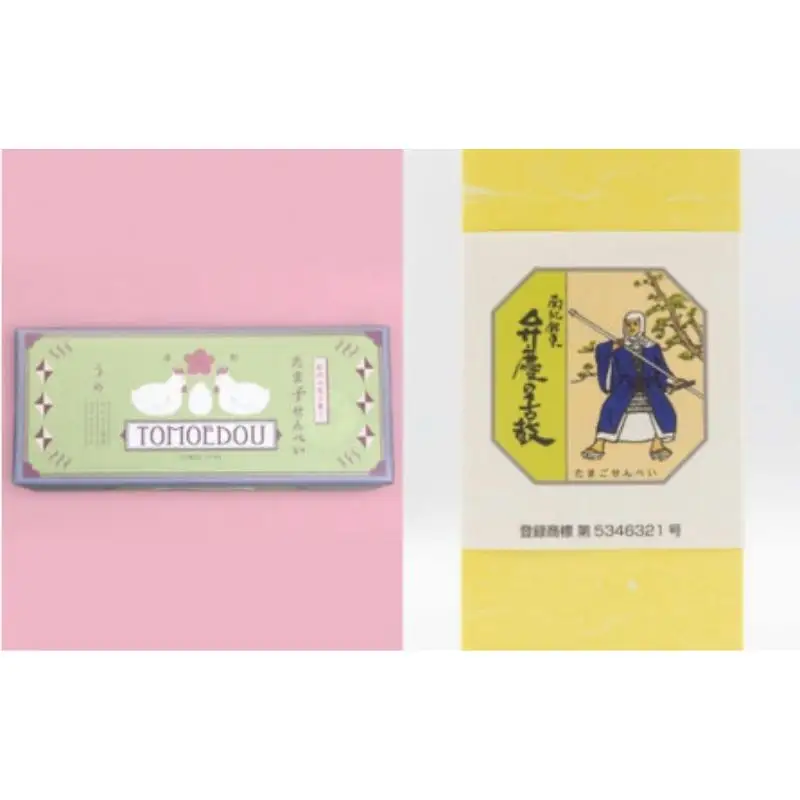 「ともゑ堂」のせんべい2種セット【たま子せんべい（うめ塩味）＆弁慶の舌鼓】 / 和歌山 田辺市 お菓子 煎餅 お煎餅 せんべい おせんべい 梅塩 たまご煎餅 たまごせんべい 銘菓 ギフト プレゼント レトロ【tme006-1】