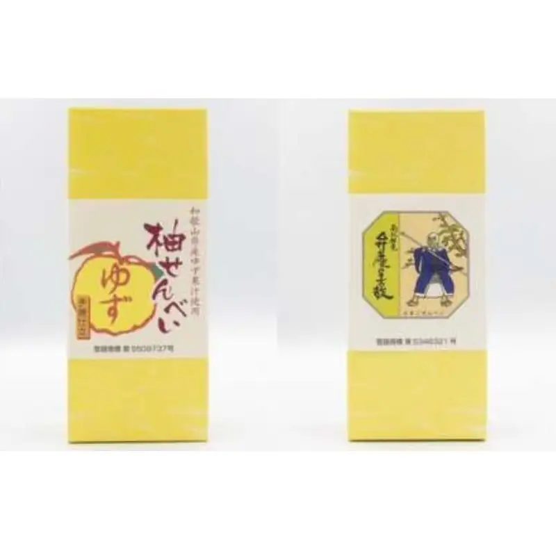 「ともゑ堂」のせんべい2種セット【柚せんべい＆弁慶の舌鼓】 / 和歌山 田辺市 お菓子 煎餅 お煎餅 せんべい おせんべい 柚果汁 たまご煎餅 たまごせんべい 銘菓 ギフト プレゼント レトロ【tme006-5】