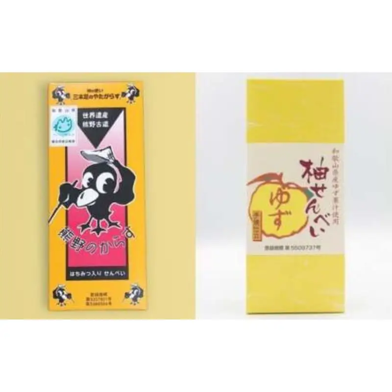 「ともゑ堂」のせんべい2種セット【熊野のからす＆柚せんべい】 / 和歌山 田辺市 お菓子 煎餅 お煎餅 せんべい おせんべい 柚果汁 たまご煎餅 たまごせんべい はちみつ入り みかん蜂蜜 銘菓 ギフト プレゼント レトロ【tme006-6】