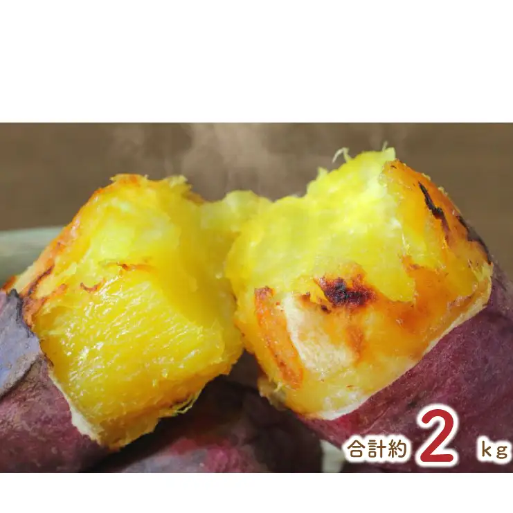 ★少し大きめサイズ★熟成紅はるか冷凍焼き芋1.8kg＋おまかせ品種さつまいも 合計約2kg｜さつまいも サツマイモ さつま芋 焼き芋 やきいも 冷凍 冷凍焼き芋 紅はるか 茨城県 行方市(EY-2)