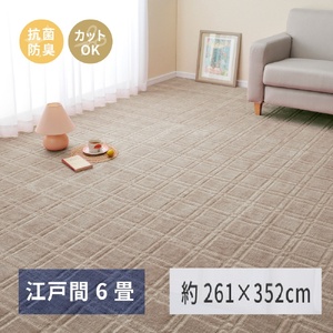 日本製 平織カーペット 江戸間6畳 約261×352cm グレージュ 1枚 600098660｜抗菌 防臭 新生活 引越し 模様替え 快適 買い替え [3746]