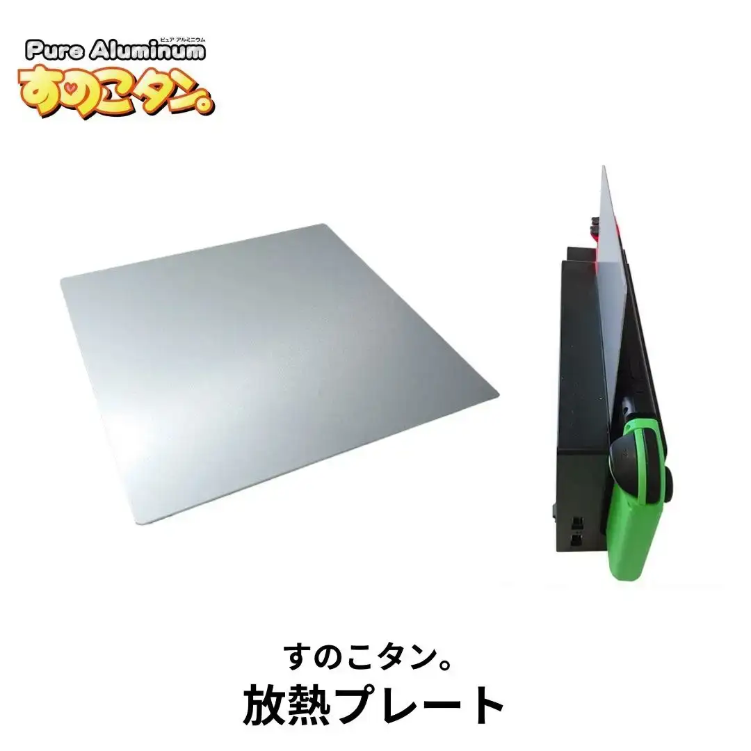 放熱プレート [すのこタン。] 携帯ゲーム機 任天堂switchの放熱 Nintendo Switchの冷却 ゲーム機冷却プレート【010S364】