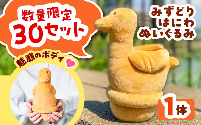✨️1点もの✨️ ハンドメイド はにわのぬいぐるみ ぬいぐるみ みずどりはにわぬいぐるみ 1体 / ぬいぐるみ みずどり 人形