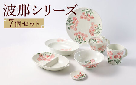 【波佐見焼】波那（はな）シリーズ 便利なフル７点セット 食器 皿【福田陶器店】[PA312] 波佐見焼