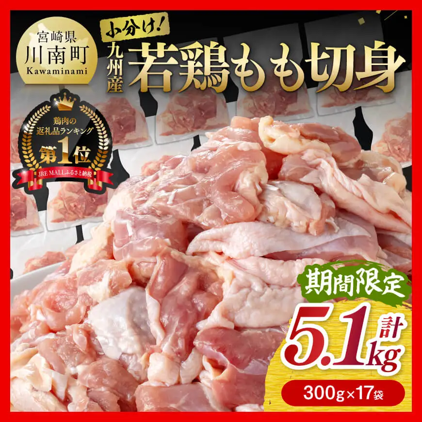 鶏肉 企業努力により実現！若鶏もも切身計5.1kg(4.8kg(300g×16袋)+300g) 鶏肉