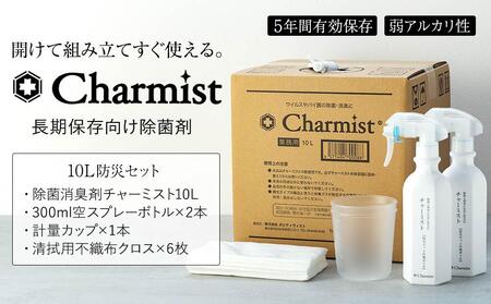 除菌消臭剤チャーミスト10L防災セット ABS0001