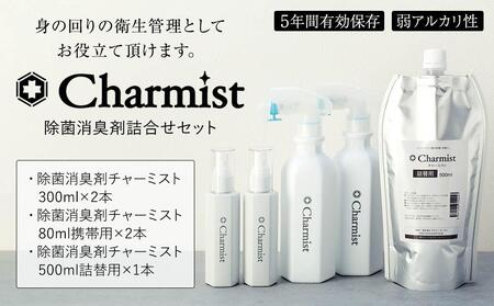 除菌消臭剤チャーミスト詰合せセット ABS0003