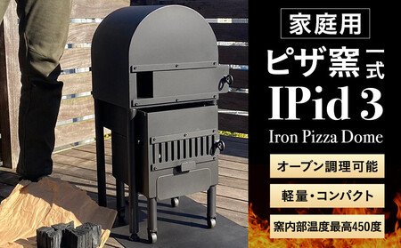 家庭用ピザ窯1式｜最高450度 90秒焼成 炭火 バーベキュー アウトドア キャンプ 料理 ピザ作り｜人気 おすすめ 送料無料｜神奈川県 横浜市 ABY0001