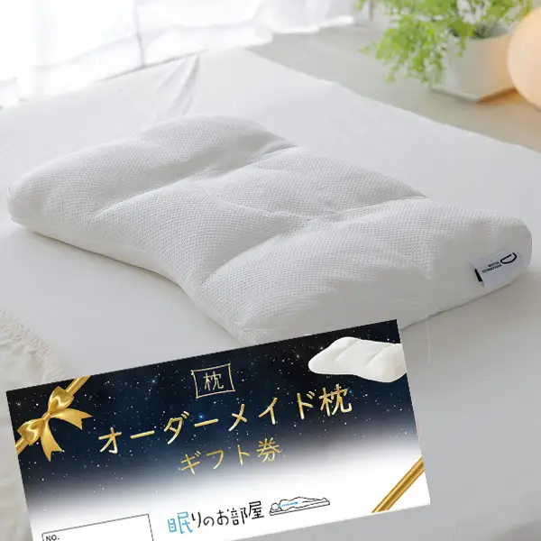 ご自宅にお届けするオーダーメイド枕〈眠りのお部屋〉 ACM0001