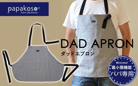 papakoso ダッドエプロン DAD APRON 1個 ACW0001