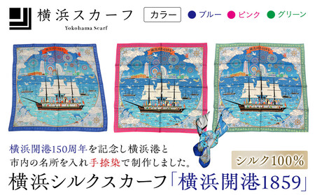 横浜シルクスカーフ「横浜開港1859」（松村） AGA0001