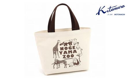 ～横浜市×キタムラ～　野毛山動物園 オリジナルランチバッグ〈キタムラ〉 AGG0006