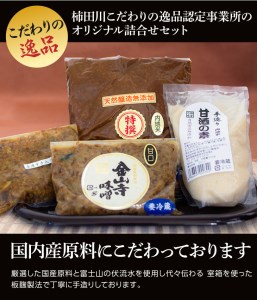 糀専門店厳選３種の味噌と甘酒の素詰合せ