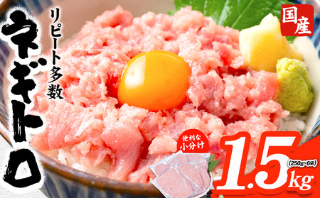 ネギトロ 250g × 6パック 約1.5kg 株式会社西川